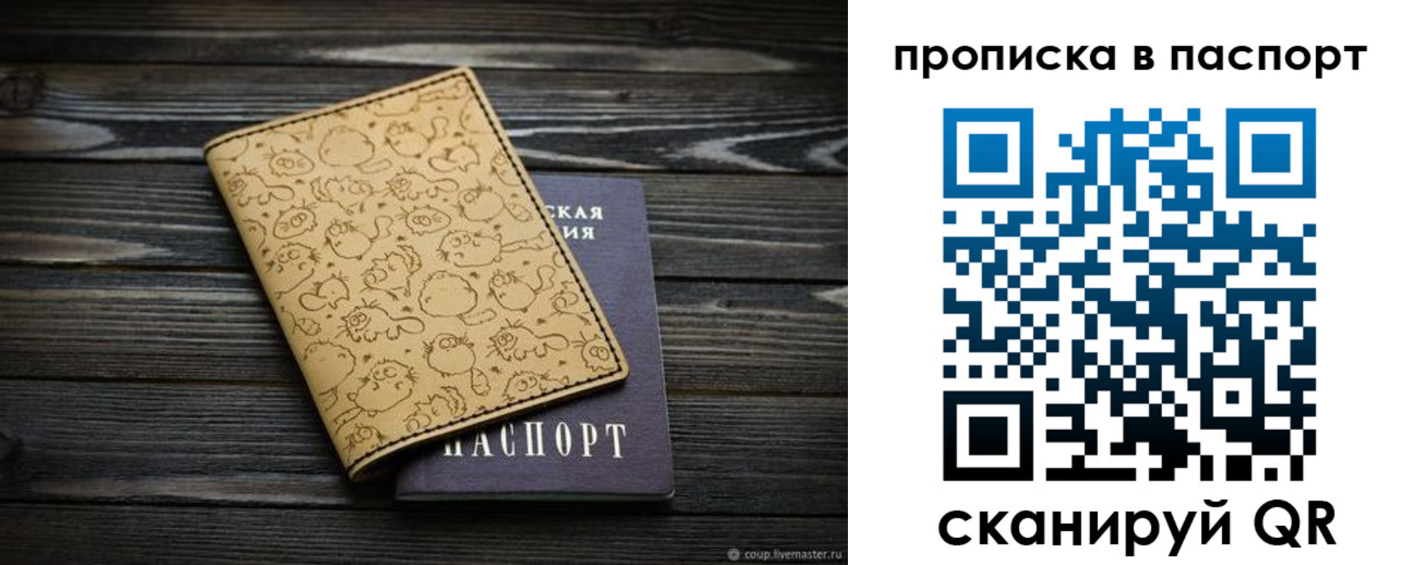 прописка штамп в Вельске