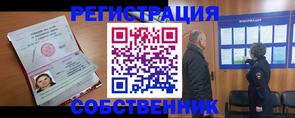 прописка 2025 в Вельске