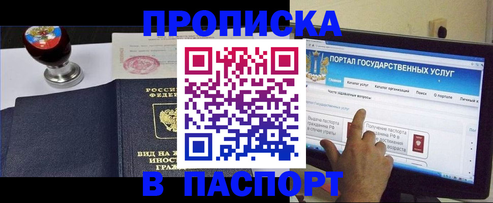 прописка 2025 в Вельске