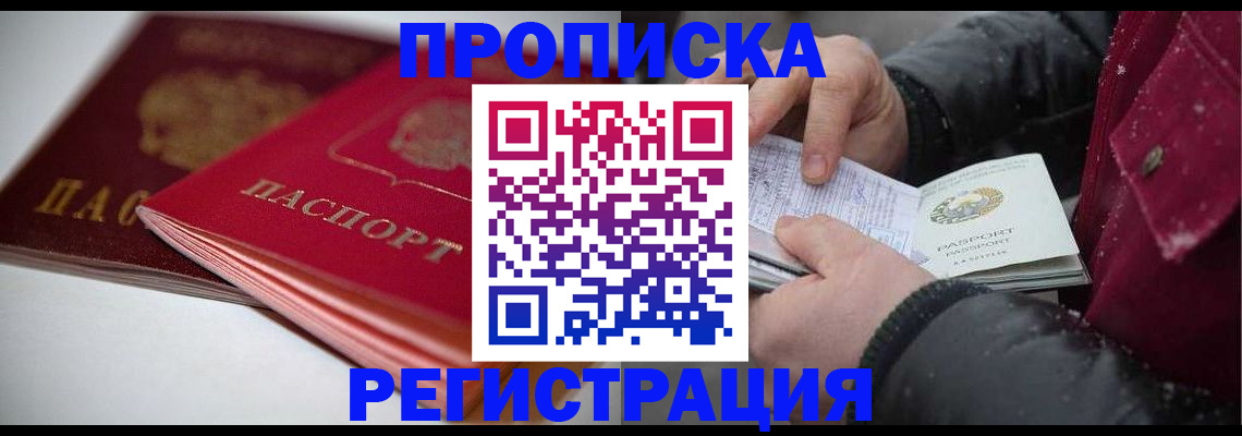 прописка иностранных граждан в Вельске