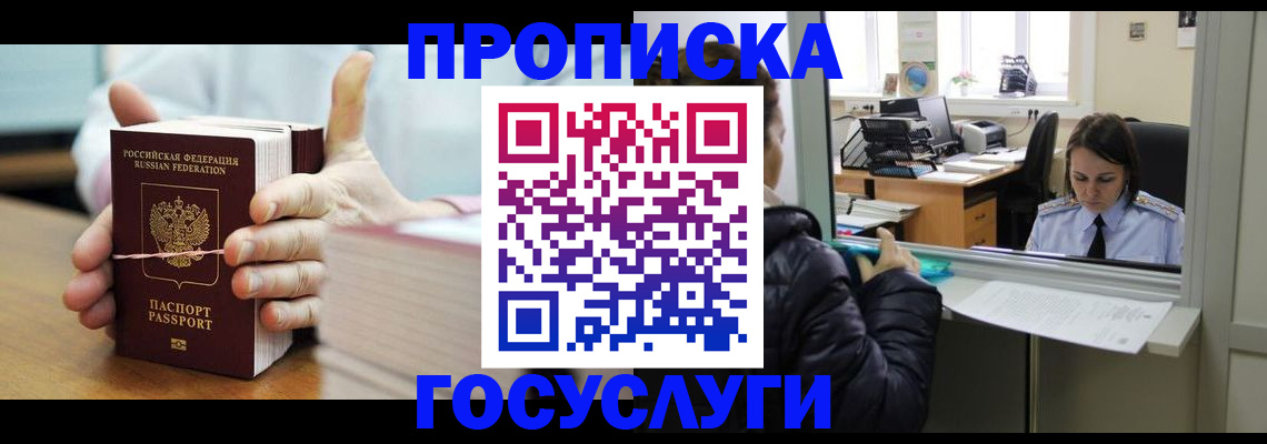 оформление постоянной прописки в Вельске