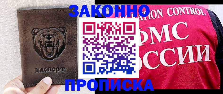 временная прописка в Вельске